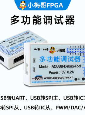 Xilinx下载器+逻辑分析仪+USB转SPI I2C UART ADC DAC PWM 小梅哥