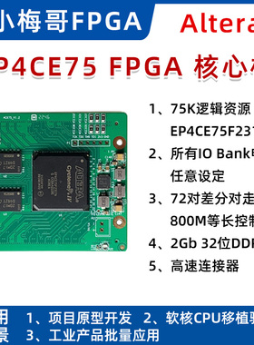 EP4CE75 FPGA开发板 核心板 IO电平可设 72对LVDS 32位DDR2 AC675