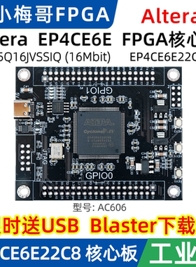 小梅哥Altera EP4CE6E22C8 FPGA核心板 AC606