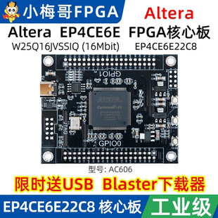 AC606 FPGA核心板 小梅哥Altera EP4CE6E22C8