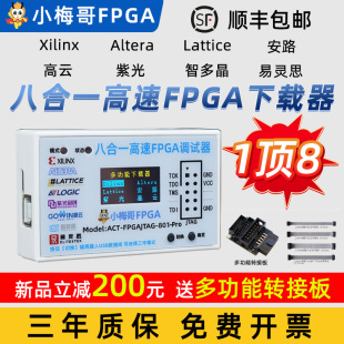 紫光 Lattice安路 小梅哥8合1高速FPGA下载器调试器Xilinx Altera