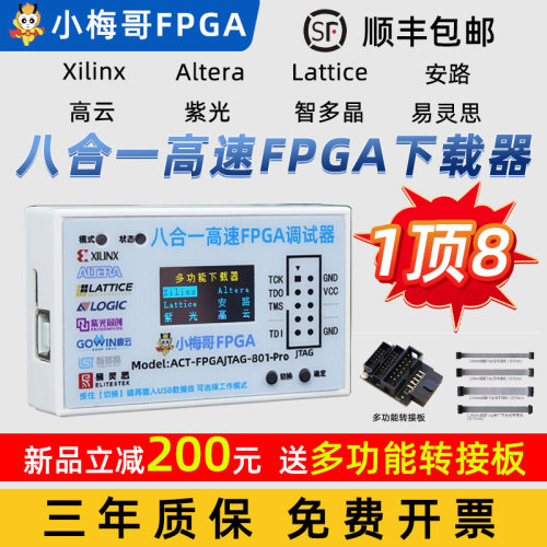 小梅哥8合1高速FPGA下载器JTAG
