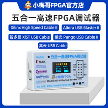 小梅哥五合一高速FPGA下载器调试器Xilinx Altera紫光高云智多晶
