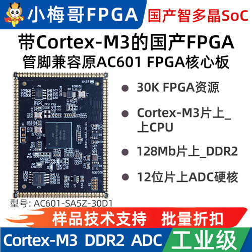 核心板核心板小梅哥Cortex-M3