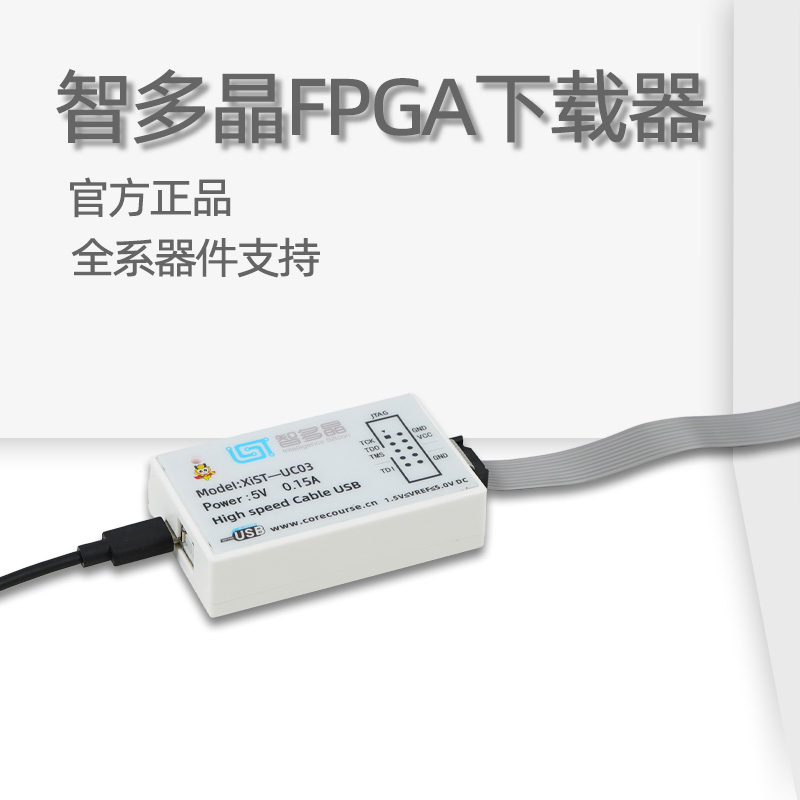 智多晶下载器小梅哥仿真器