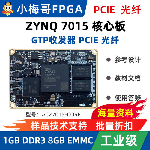 小梅哥XC7Z015ZYNQGTP光纤PCIE