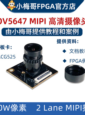 小梅哥高云FPGA开发板适配OV5647高清摄像头MIPI 500W像素2 Lane