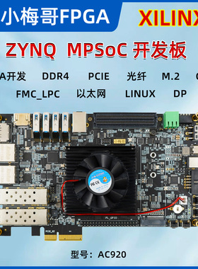 小梅哥 Xilinx ZYNQ UltraScale+ MPSoC 开发板 ZU4EV AC920