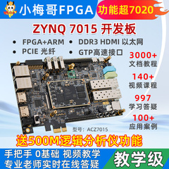 小梅哥PCIE光纤高速接口ZYNQ7015 XilinxFPGA开发板7020 ARMLinux