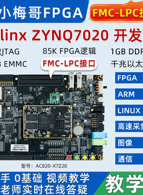 小梅哥ZYNQFPGA开发板7020 484管脚Xilinx 教学板ARM LinuxAC820