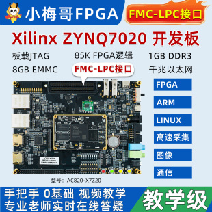 LinuxAC820 教学板ARM 小梅哥ZYNQFPGA开发板7020 484管脚Xilinx