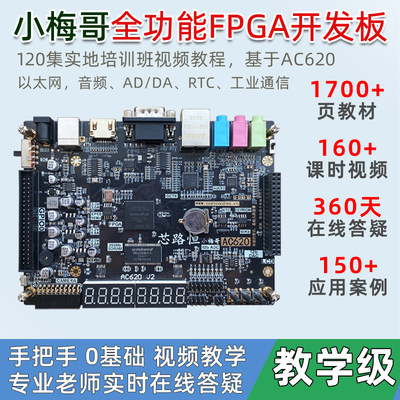 FPGA开发板手把手0基础视频教学