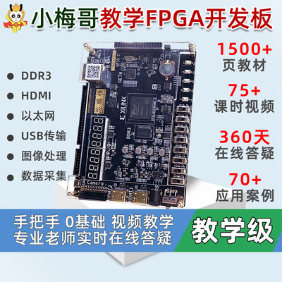 小梅哥0基础学XilinxFPGA开发板