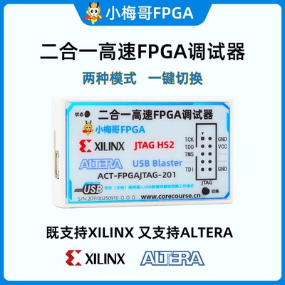 Altera+Xilinx FPGA 2合1下载器USB Blaster HS2仿真器调试器JTAG
