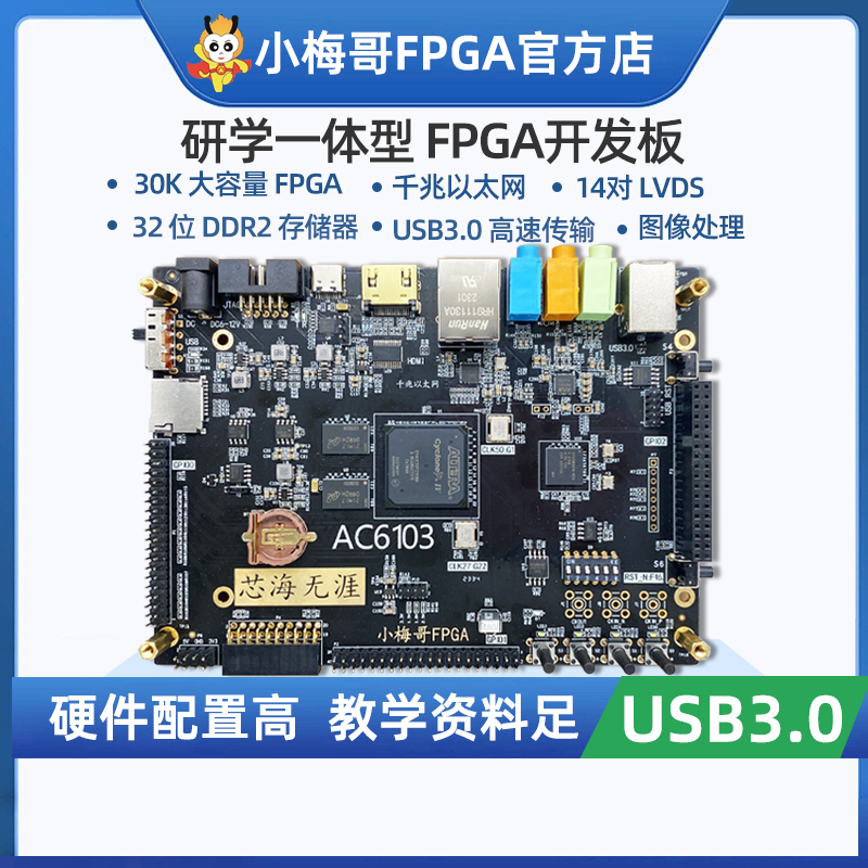 CYUSB3014FPGA开发板USB3.0DDR2