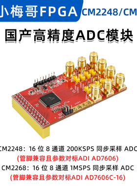 AD7606C国产ADC模块CM2248 CM2268 8通道16位 1M同步采样士模微