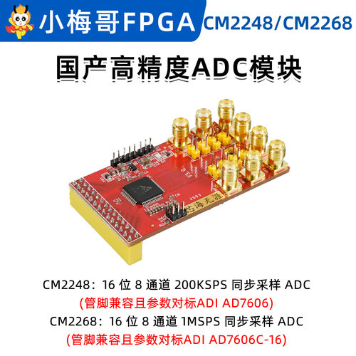 小梅哥ADC模块AD7606C国产CM2268