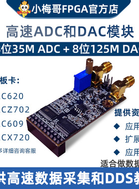 小梅哥8位35M高速ADC 125M DAC模块数据采集DDS信号发生器ACM108
