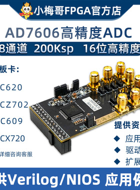 小梅哥FPGA AD7606 ,AD7606C 8通道16位高精度1M同步采样ADC模块