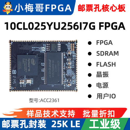 IntelCyclone10小梅哥FPGA核心板