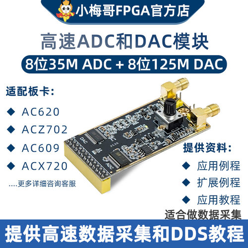 小梅哥高速ADCDAC模块信号发生器