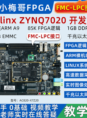 小梅哥ZYNQFPGA开发板7020 484管脚Xilinx 教学板ARM LinuxAC820