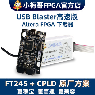 Blaster FT245 USB 原厂方案 AlteraFPGA下载器更高速更稳定 CPLD