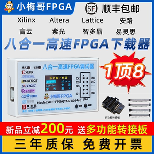 Lattice安路 紫光 Altera 小梅哥8合1高速FPGA下載器調試器Xilinx