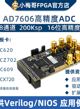 小梅哥FPGA AD7606 ,AD7606C 8通道16位高精度1M同步采样ADC模块