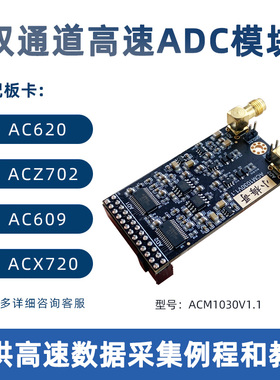 小梅哥FPGA开发板双通道高速ADC模块数据信号采集10位50M ACM1030