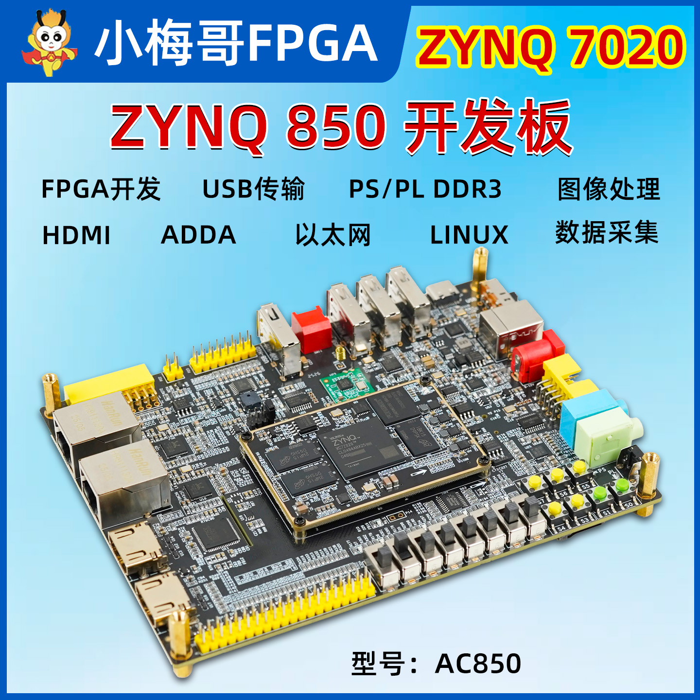 小梅哥MIPICSIDSIZYNQ开发板