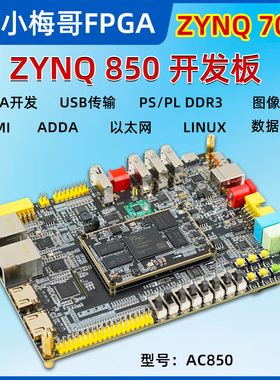 小梅哥ZYNQFPGA开发板7020 Xilinx 教学板MIPI CSI DSI AC850