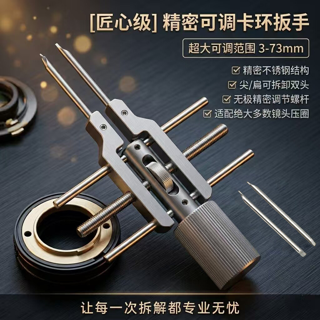 卡环光学仪器拆卸工具井字扳手镜头显微镜维护零件锁环压圈多功能 - 实物图