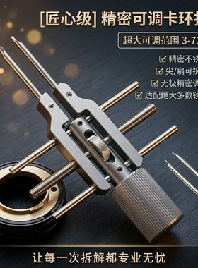 卡环光学仪器拆卸工具井字扳手镜头显微镜维护零件锁环压圈多功能