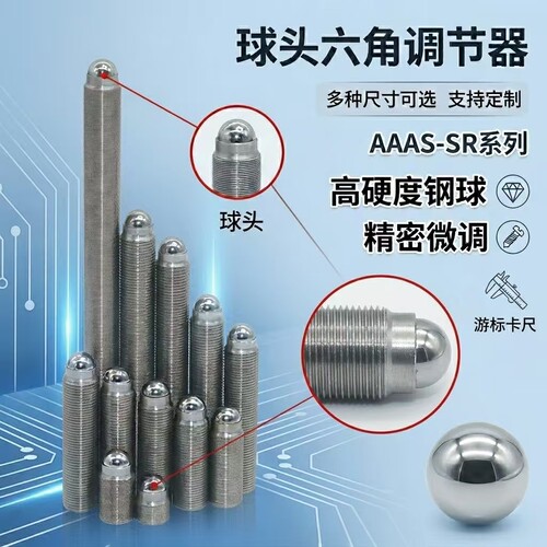 高精度 M2/M3/M4/M5/M6/ M8球头六角调节器/细牙螺丝/精密螺纹副
