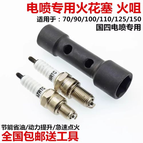 电喷火花塞摩托车火花塞