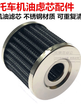 摩托车配件机油虑芯GS125 GT125-5 GSX125-3 QS110滤清器