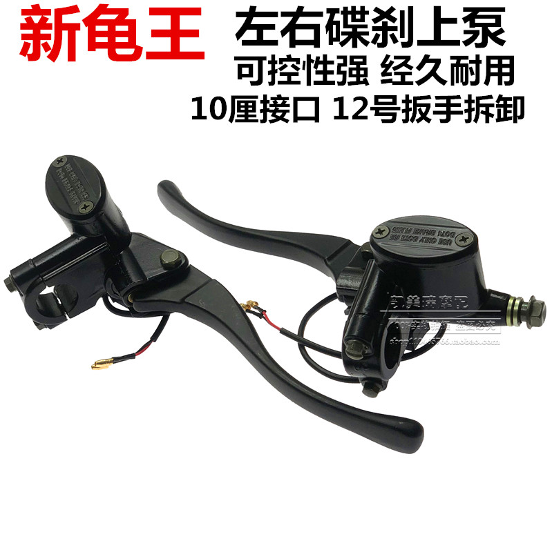 电动龟王上泵新小碟刹液压左右