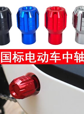 小牛电动车中轴脚踏堵头g0/m2/u+Ab/ms009新国标电动车通用脚蹬塞
