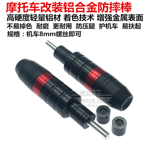 防摔胶防摔棒摩托车电动车踏板车