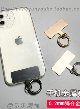 手机挂绳夹片贴片超薄连接卡片手机壳固定片金属垫片防丢背夹结实