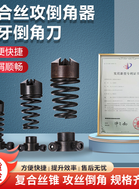 先端丝锥倒角器复合丝攻倒角刀三刃直槽去毛刺M2M3M4M6多轴攻牙机