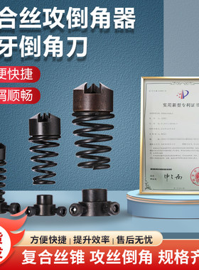 快速去毛刺攻牙倒角一气呵成