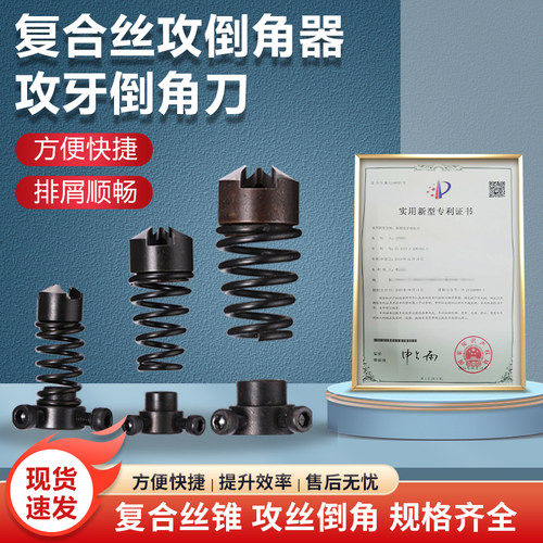 快速去毛刺攻牙倒角一气呵成