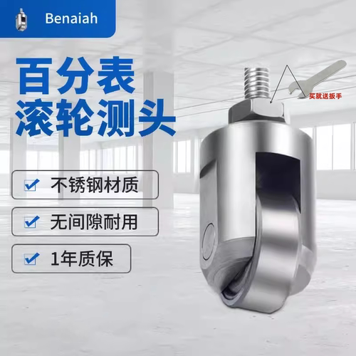 Benaiah千分表滚轮测头滚轮测头