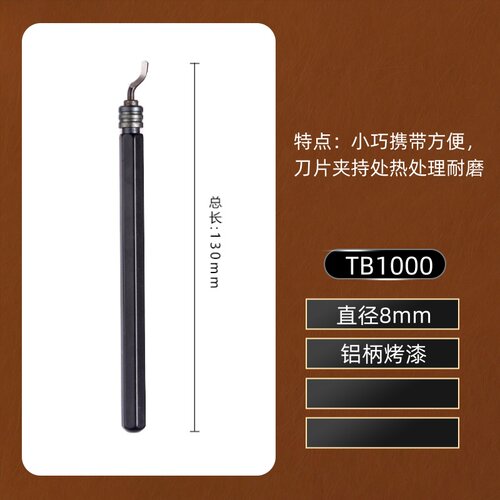 TB1000修边刀携带方便