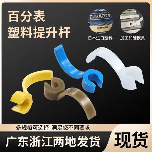 百分表提手防止手触生锈方便实用