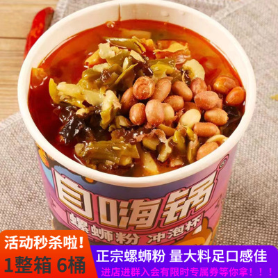 自嗨锅网红速食米粉米线夜宵包邮