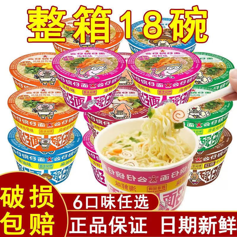 香港公仔面整箱方便面迷你面