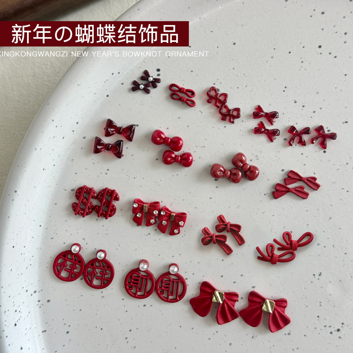 2026新年红色蝴蝶结合金美甲饰品磨砂安可拉红珍珠蝴蝶结指甲饰品,彩妆/香水/美妆工具,美甲工具,淘宝优惠券,粉丝福利购,淘宝优惠卷